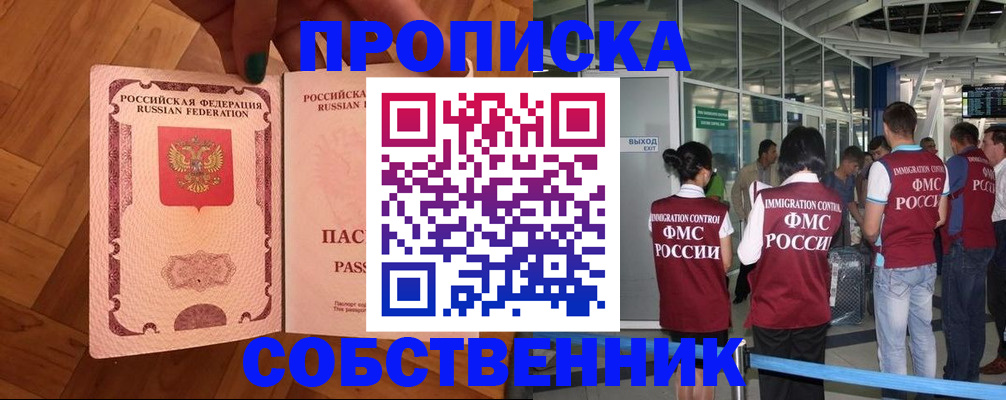временная прописка в Ивановской области